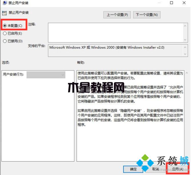 Win7下载软件被阻止怎么办 win7开放软件下载权限教程(图4)