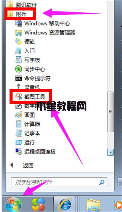 win7怎么截屏 win7系统快速截屏的五种方法(图5)