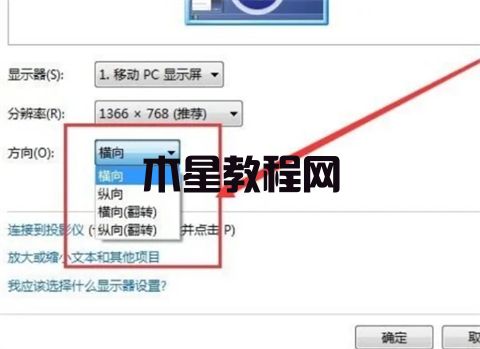 电脑桌面横过来了怎么调回去 win7win10电脑桌面横过来调回去的方法(图6)