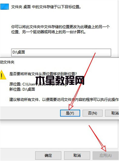 怎么把桌面文件路径改到d盘 win7win10修改桌面文件路径的方法(图10)