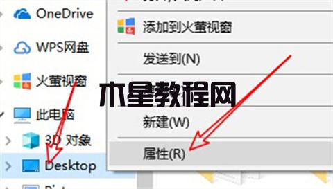 怎么把桌面文件路径改到d盘 win7win10修改桌面文件路径的方法(图8)