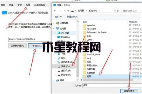 怎么把桌面文件路径改到d盘 win7win10修改桌面文件路径的方法(图9)