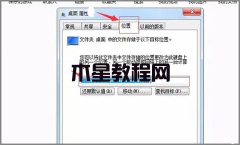 怎么把桌面文件路径改到d盘 win7win10修改桌面文件路径的方法(图3)