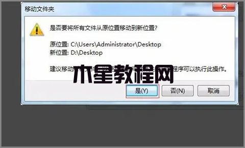 怎么把桌面文件路径改到d盘 win7win10修改桌面文件路径的方法(图6)