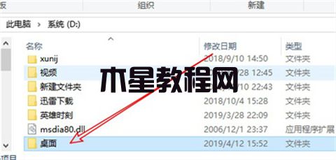 怎么把桌面文件路径改到d盘 win7win10修改桌面文件路径的方法(图7)