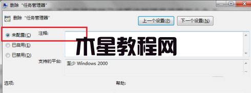 任务管理器已被管理员禁用怎么办 任务管理器已被管理员禁用的解禁方法(图4)