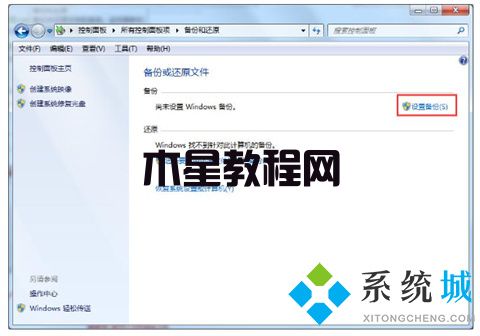 win7升级win10数据会丢失吗 win7系统数据备份的方法介绍(图6)