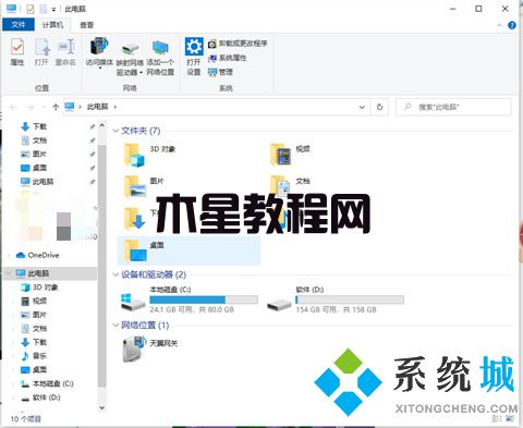 电脑桌面文件在c盘哪个文件夹里 win7win10桌面文件夹路径(图7)