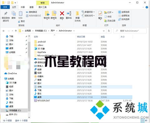 电脑桌面文件在c盘哪个文件夹里 win7win10桌面文件夹路径(图10)