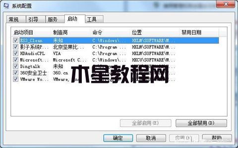 win7启动项设置在哪 win7开机启动项怎么设置(图5)