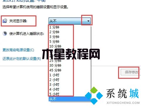 如何设置电脑屏幕休眠时间 win7屏幕休眠时间怎么调(图5)