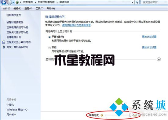 win7台式机如何调整屏幕亮度 win7屏幕亮度怎么调节(图5)