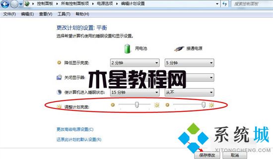 win7台式机如何调整屏幕亮度 win7屏幕亮度怎么调节(图7)