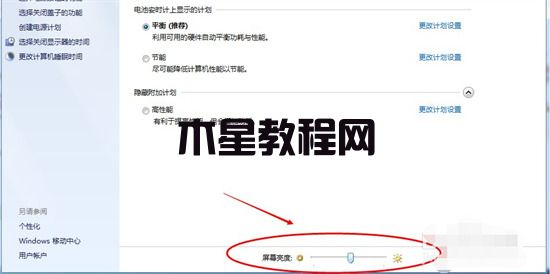 win7台式机如何调整屏幕亮度 win7屏幕亮度怎么调节(图8)