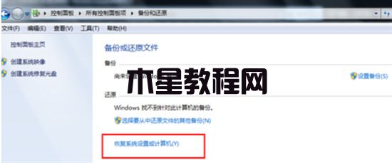 win7怎么恢复出厂设置 win7系统如何恢复出厂设置(图4)