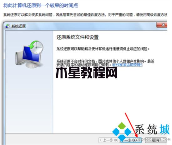 win7怎么恢复出厂设置 win7系统如何恢复出厂设置(图6)