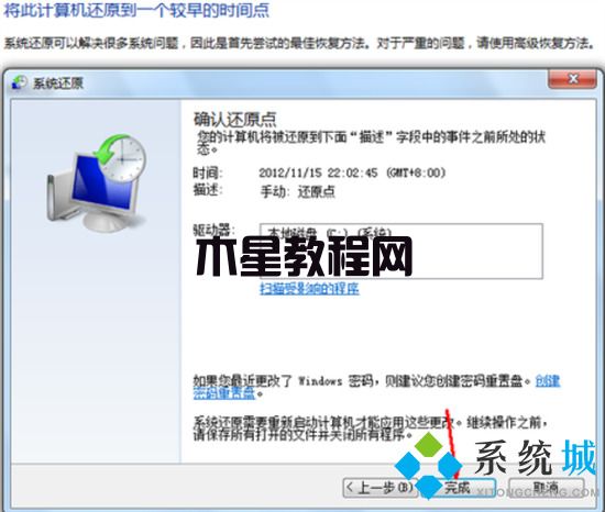 win7怎么恢复出厂设置 win7系统如何恢复出厂设置(图8)