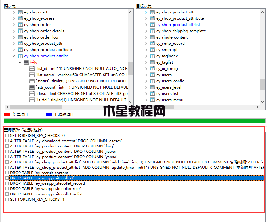 易优系统升级数据库执行中途失败解决办法(图10)