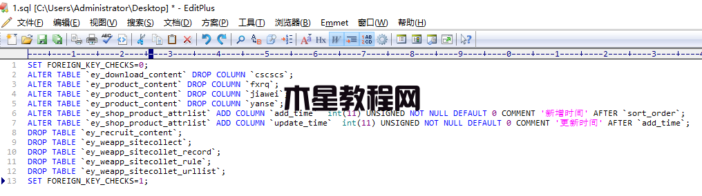 易优系统升级数据库执行中途失败解决办法(图11)