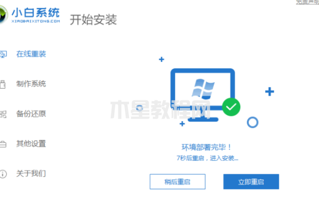 如何给电脑重新装系统win7的教程(图3)