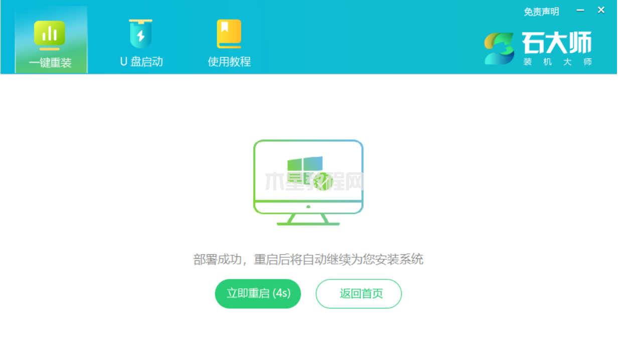 笔记本怎么重装系统win7教程(图3)