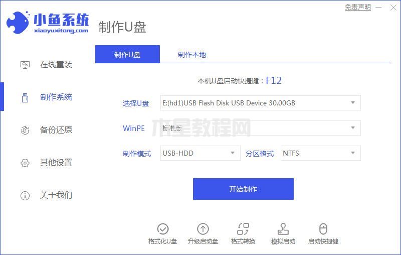 笔记本怎么重装系统win7教程(图6)