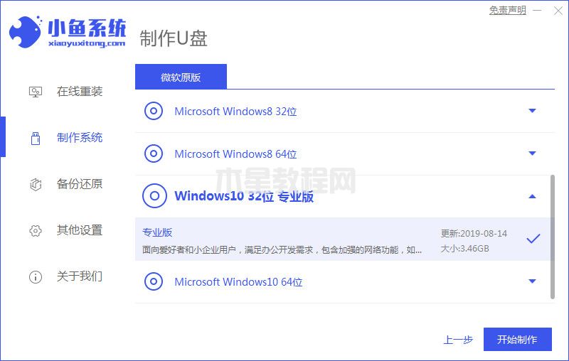 笔记本怎么重装系统win7教程(图7)