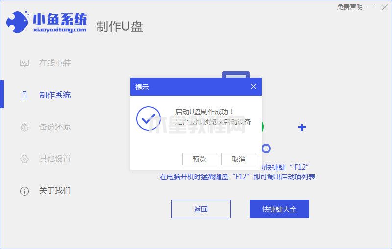 笔记本怎么重装系统win7教程(图8)