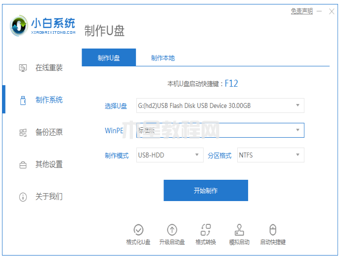 小白重装官网下载重装win7系统教程(图1)