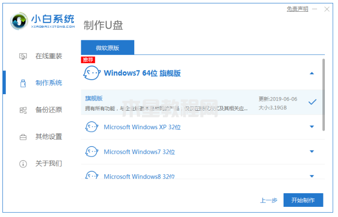 小白重装官网下载重装win7系统教程(图2)