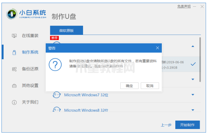 小白重装官网下载重装win7系统教程(图3)