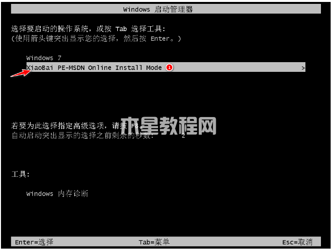 小白重装官网下载重装win7系统教程(图11)