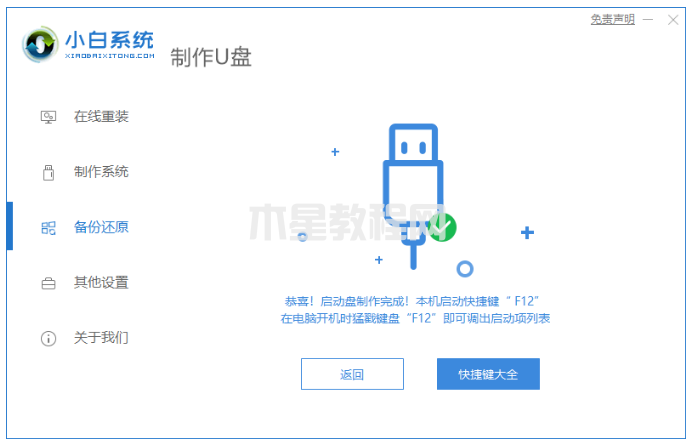 小白重装官网下载重装win7系统教程(图5)