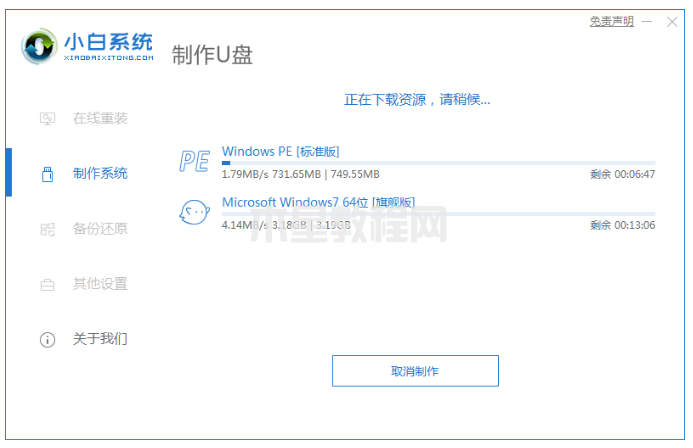 小白重装官网下载重装win7系统教程(图4)