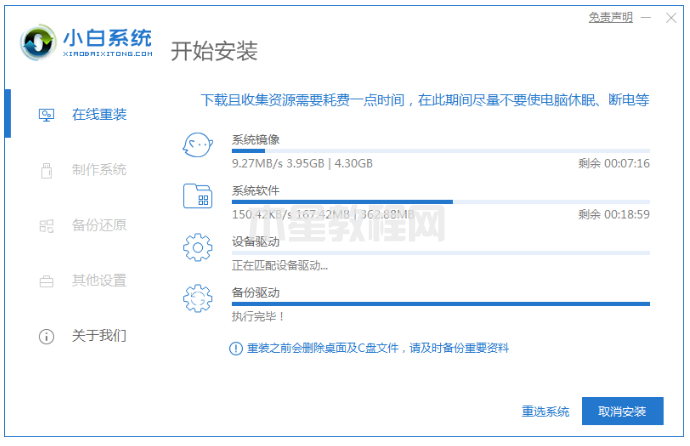 小白重装官网下载重装win7系统教程(图9)