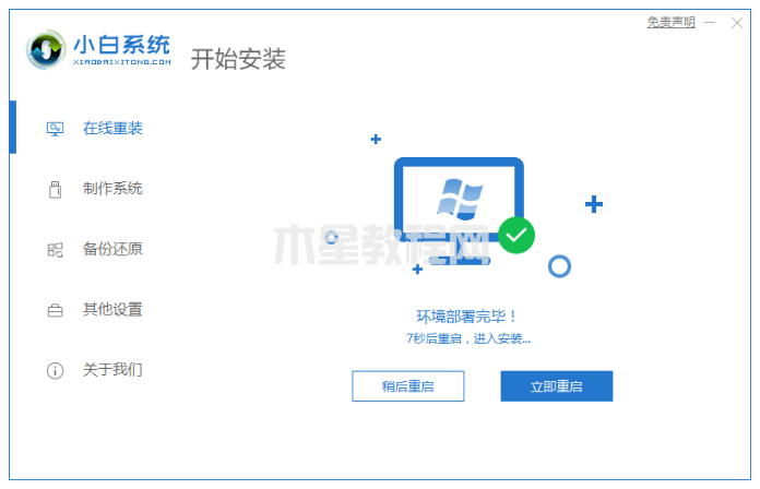 小白重装官网下载重装win7系统教程(图10)