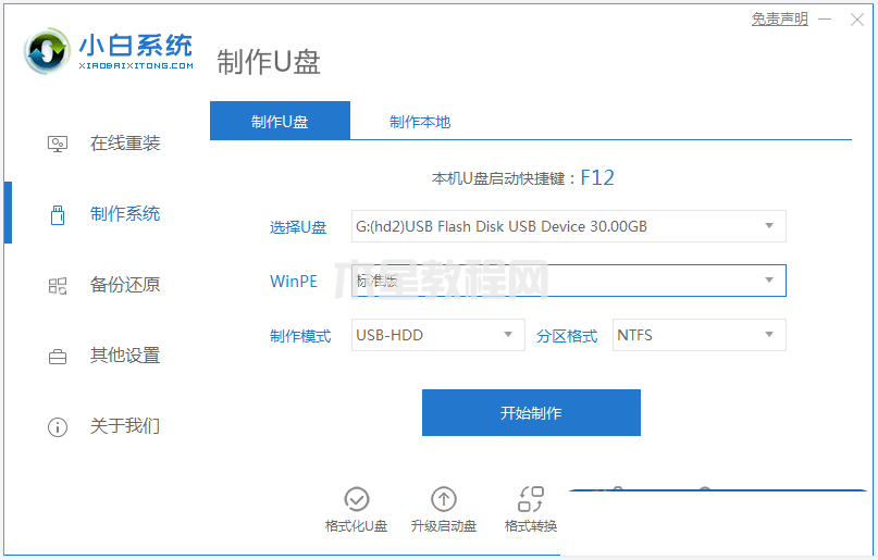 联想重装系统win7要多少钱(图2)