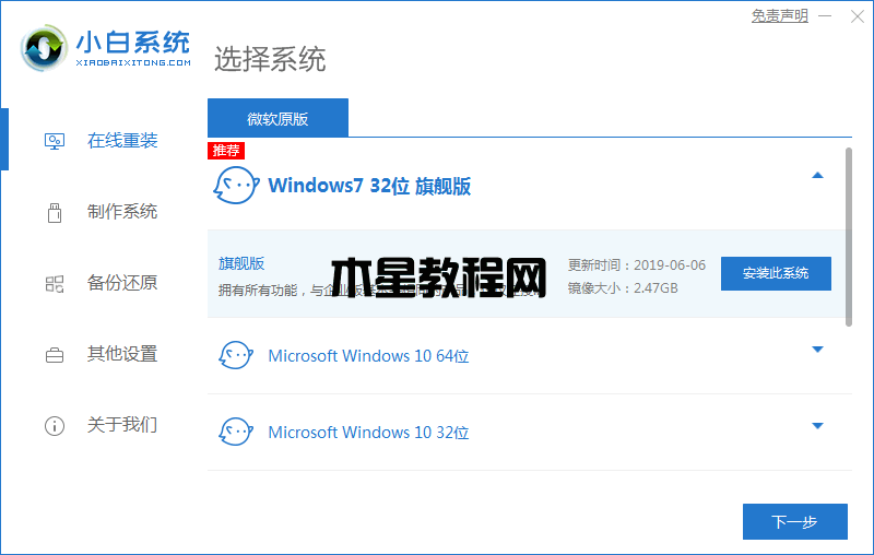 win7纯净版下载官网安装教程(图1)