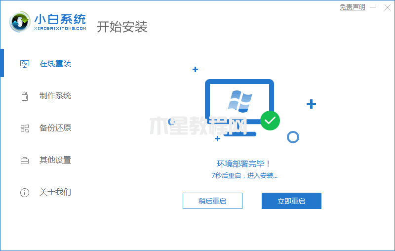 win7纯净版下载官网安装教程(图4)