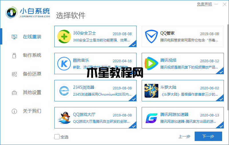 win7纯净版下载官网安装教程(图2)