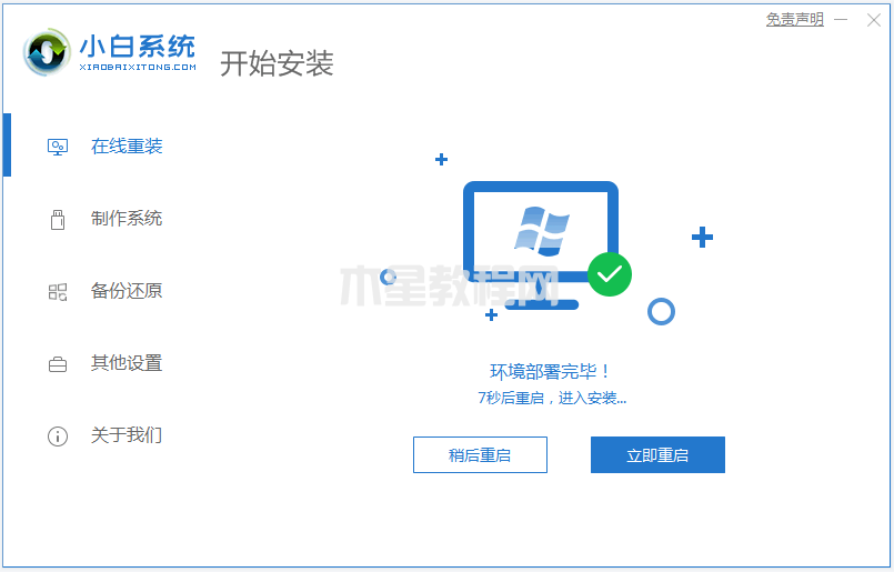 win764位系统下载安装教程图解(图2)