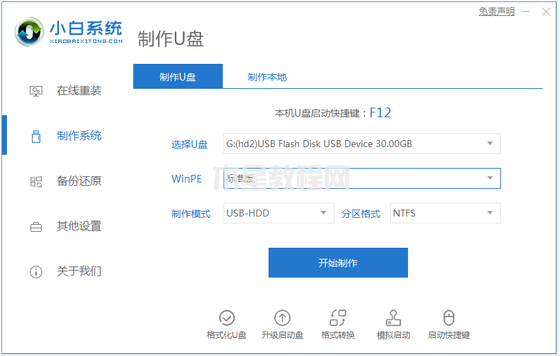 win764位系统下载安装教程图解(图6)