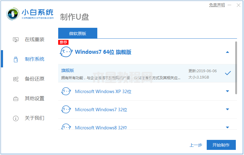 win764位系统下载安装教程图解(图7)