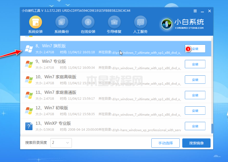 win764位系统下载安装教程图解(图10)