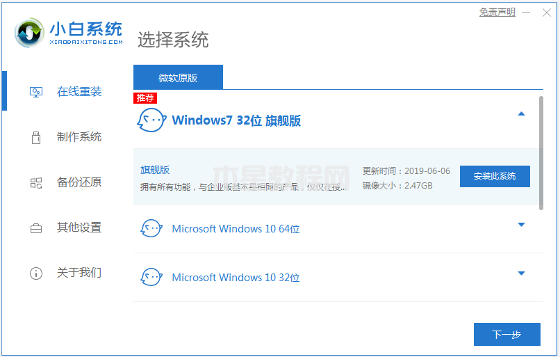 win7之家的系统怎么下载安装(图12)