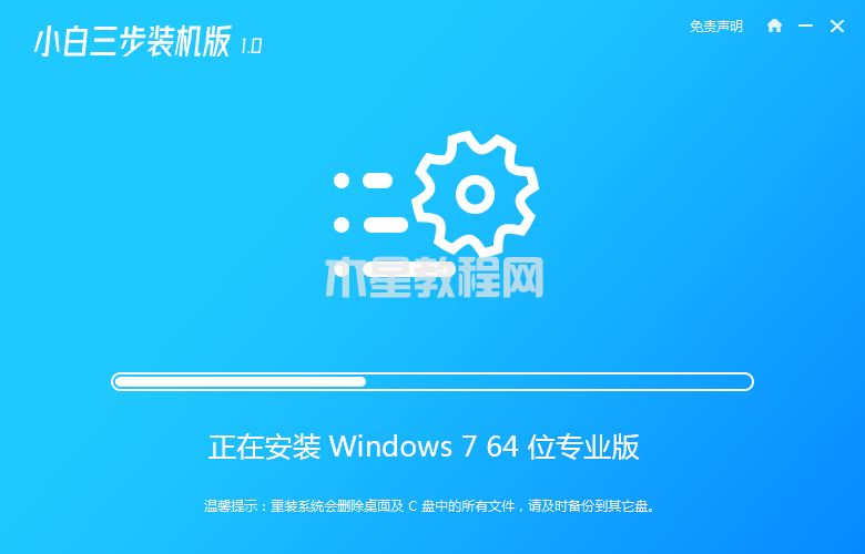 电脑系统win7的安装方法是什么(图3)