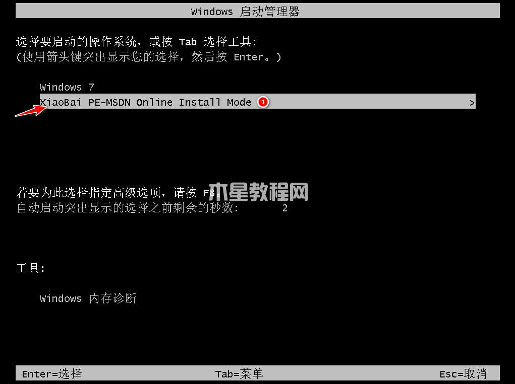 电脑系统win7的安装方法是什么(图5)