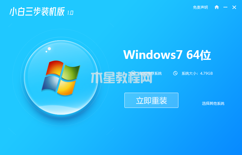 电脑系统win7的安装方法是什么(图1)