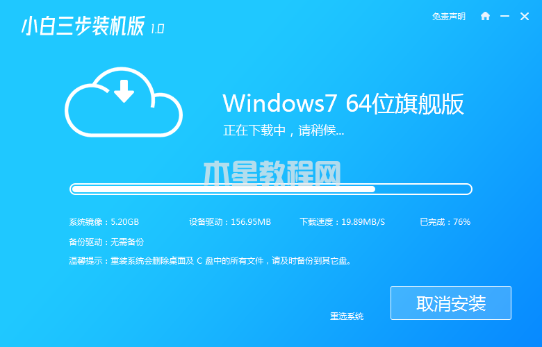 电脑系统win7的安装方法是什么(图2)