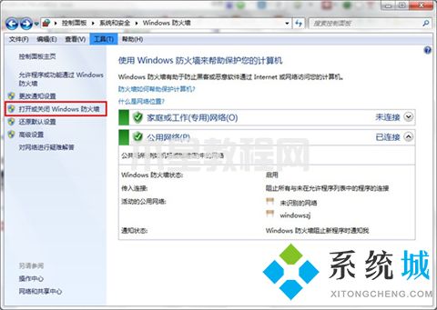 win7防火墙在哪里关闭 win7防火墙设置关闭的两种方法(图9)